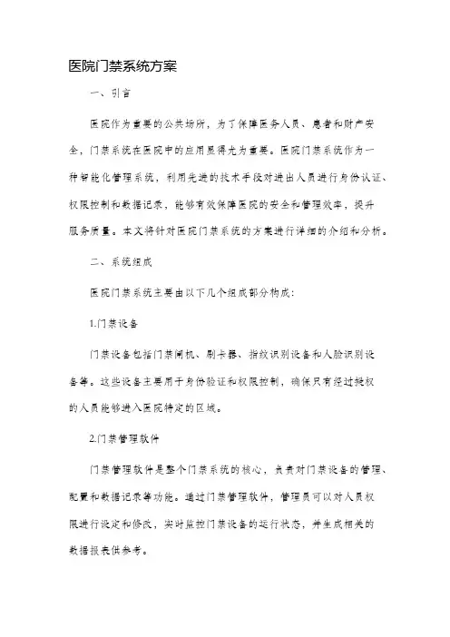 医院门禁系统方案