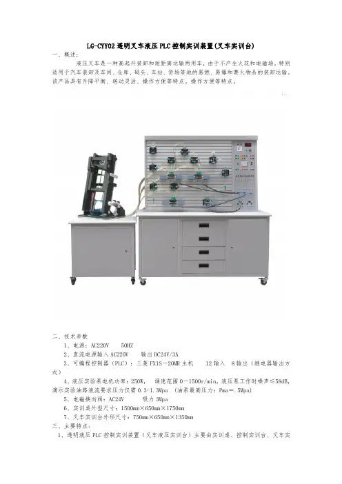 LG-CYY02透明叉车液压PLC控制实训装置(叉车实训台)