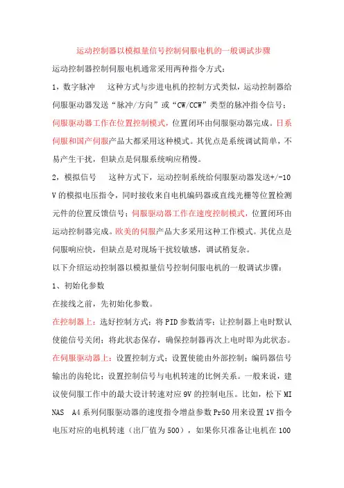 伺服电机的一般调试步骤