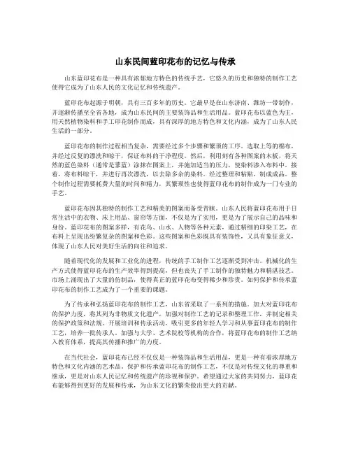 山东民间蓝印花布的记忆与传承