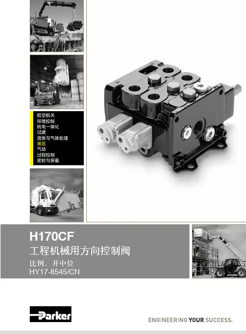 工程机械用方向控制阀 H170CF 说明书