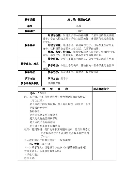 假期有收获-完整版教学设计