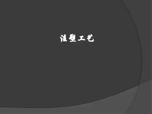 塑胶产品常见缺陷PPT精品文档55页