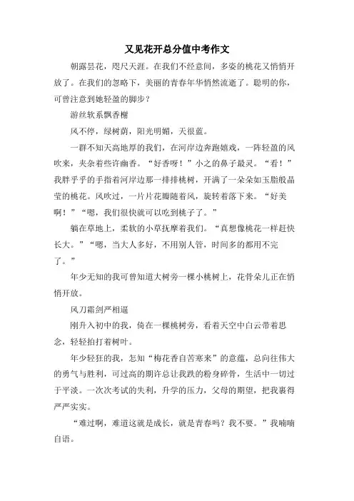 又见花开满分中考作文