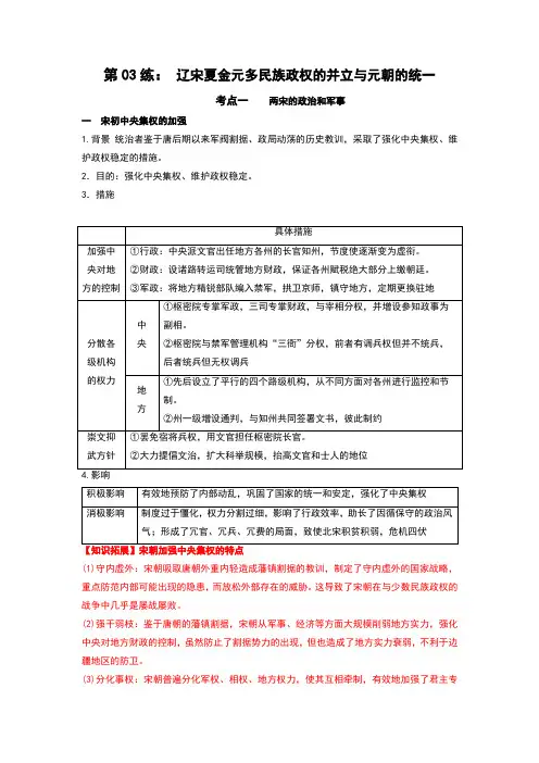 辽宋夏金元多民族政权的并立与元朝的统一  复习讲义-统编版(2019)高中历史必修中外历史纲要上册