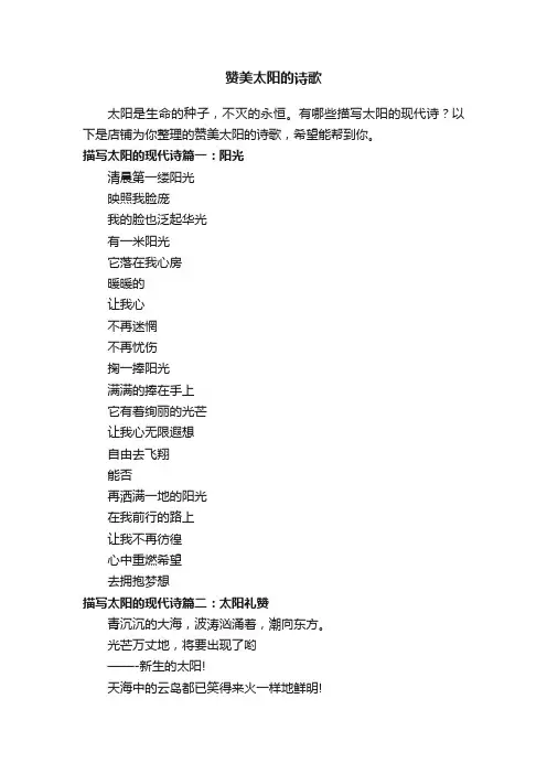 赞美太阳的诗歌