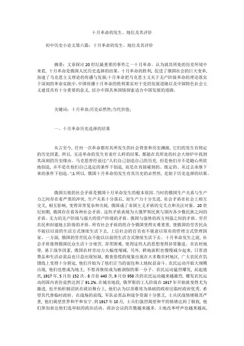十月革命的发生、地位及其评价