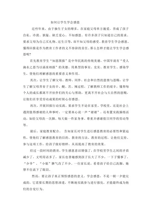 让学生学会感恩