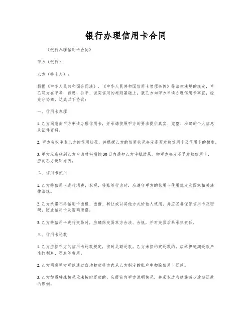银行办理信用卡合同