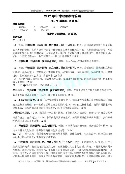 2012年中考政治模拟试题(含答案)