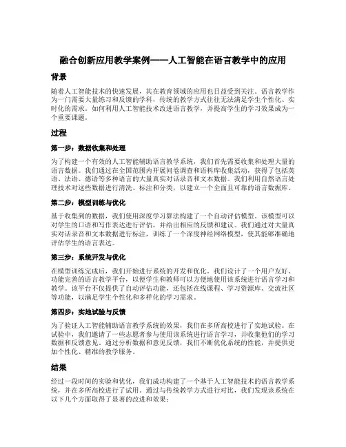 融合创新应用教学案例课程建设情况