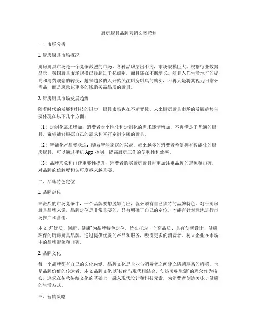 厨房厨具品牌营销文案策划