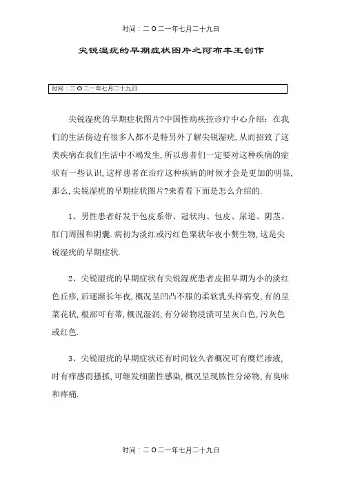 尖锐湿疣的早期症状图片