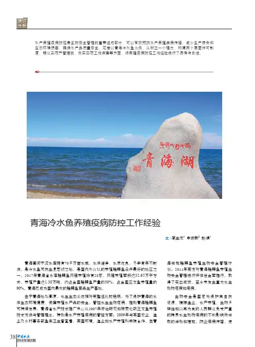 青海冷水鱼养殖疫病防控工作经验