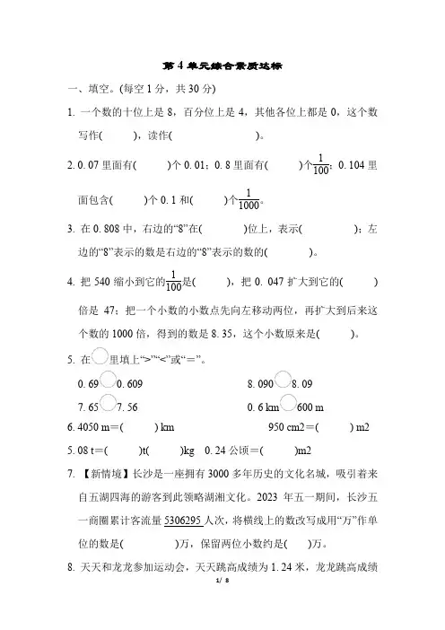 第4单元综合素质达标卷(含答案)人教版数学四年级下册