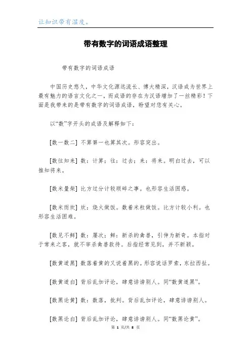 带有数字的词语成语整理