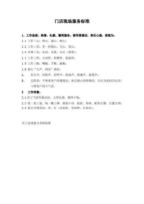 服务态度(服务标准)