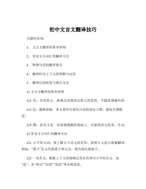初中文言文翻译技巧
