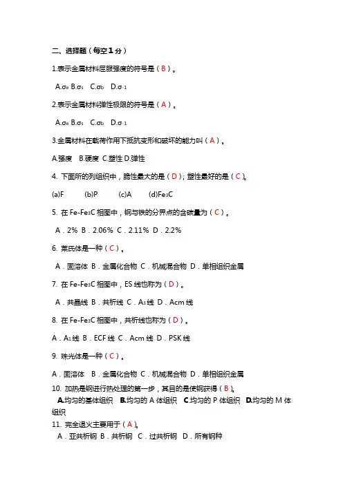 机械专业 工程材料与热处理题库 题型 (2)