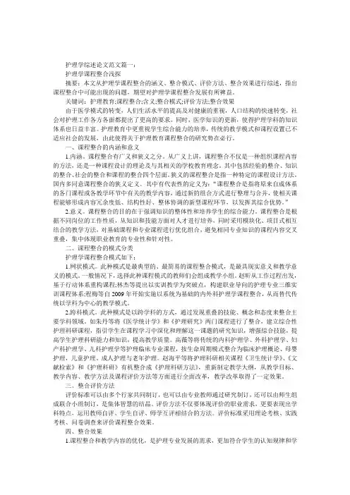 护理学综述论文范文