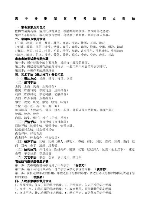 高中诗歌鉴赏常考知识点归纳