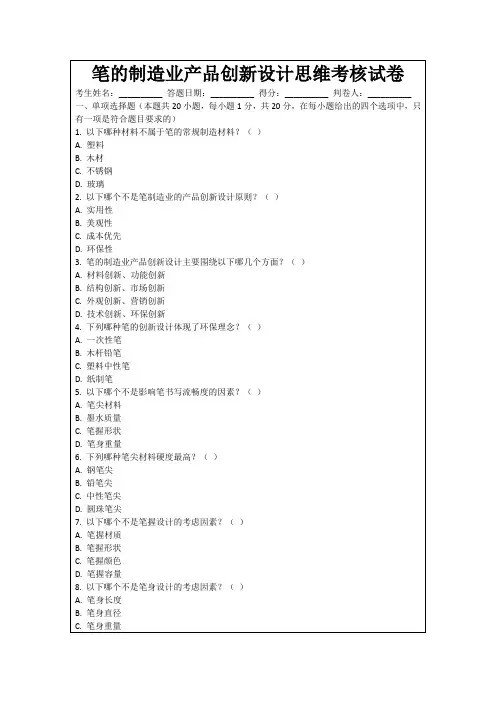 笔的制造业产品创新设计思维考核试卷