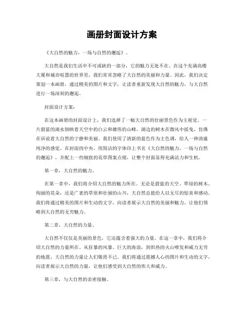 画册封面设计方案