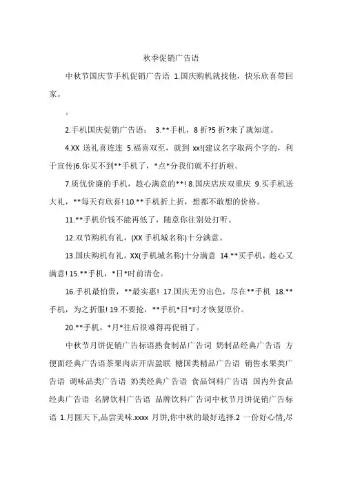 秋季促销广告语