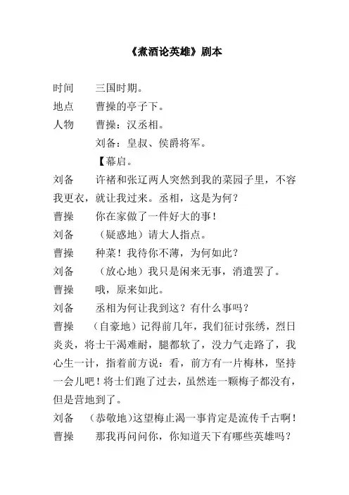 煮酒论英雄》剧本