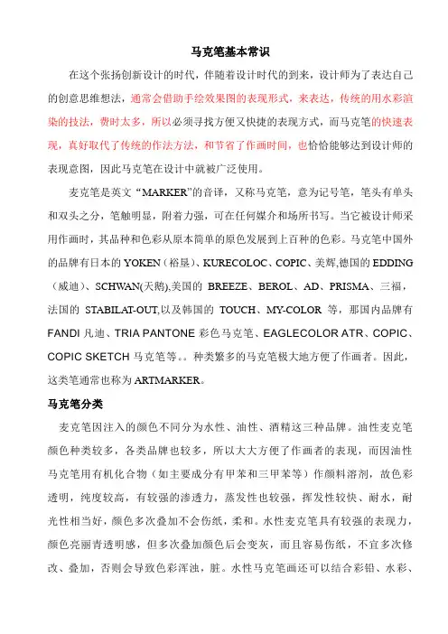 马克笔常识解析