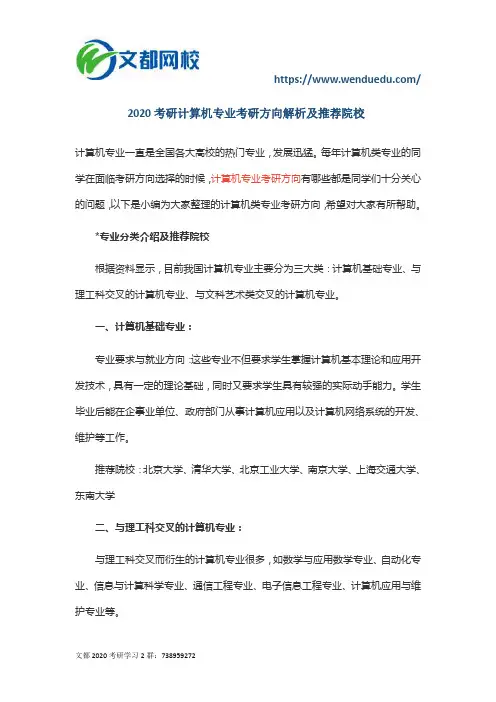 2020考研计算机专业考研方向解析及推荐院校