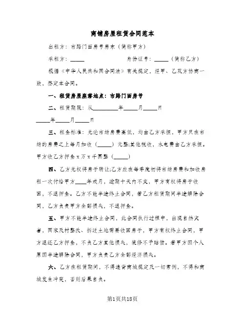 商铺房屋租赁合同范本(七篇)