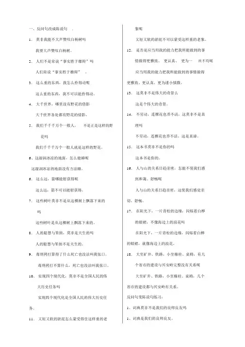 反问句变陈述句练习及答案