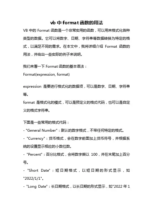 vb中format函数的用法