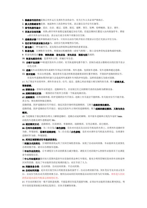 铁路信号复习题