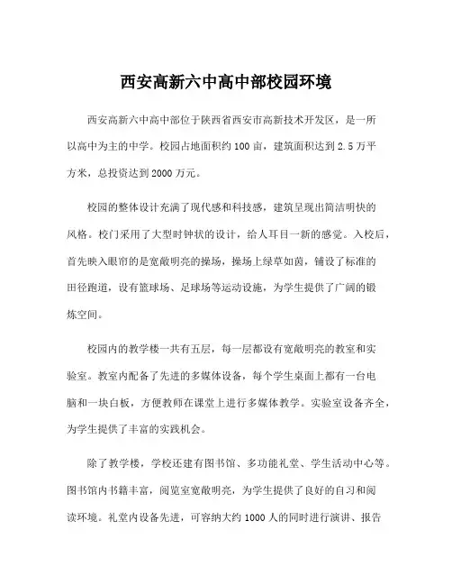 西安高新六中高中部校园环境