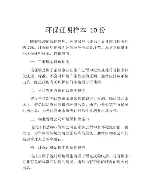环保证明样本 10份