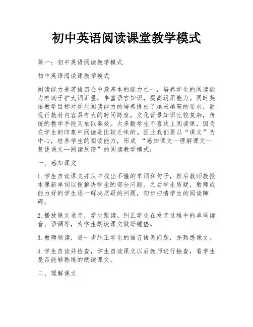 初中英语阅读课堂教学模式