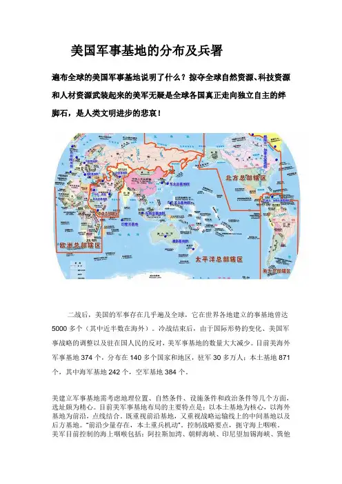 美国军事基地的分布和兵力