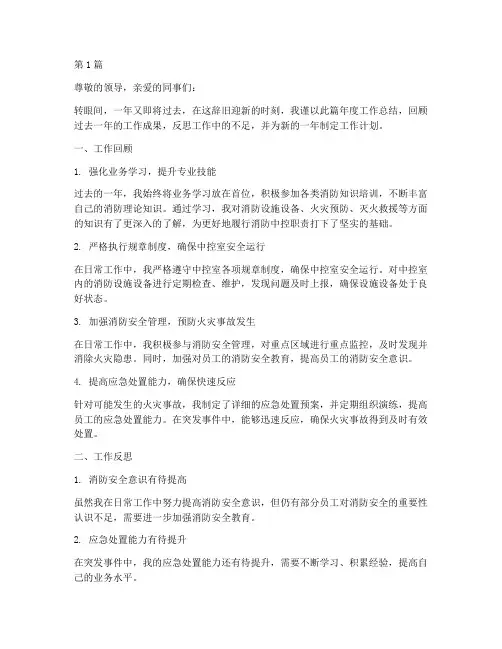 消防中控的年度总结(3篇)