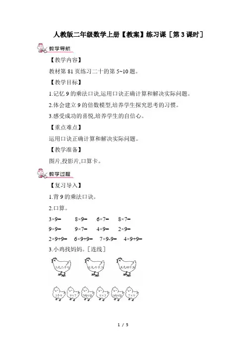 人教版二年级数学上册【教案】练习课(第3课时)