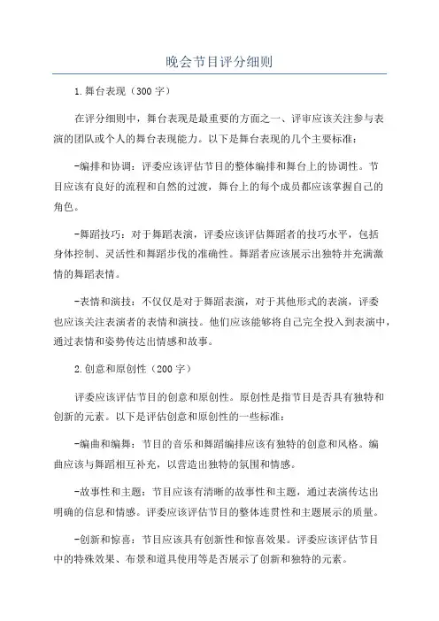 晚会节目评分细则