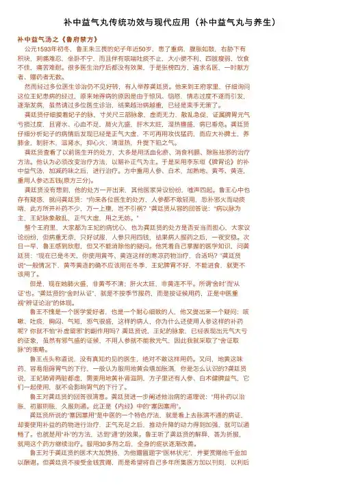 补中益气丸传统功效与现代应用（补中益气丸与养生）