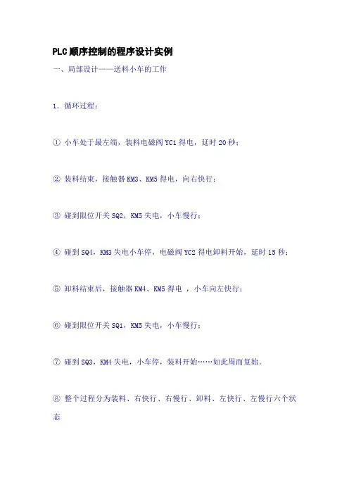 PLC顺序控制的程序设计实例