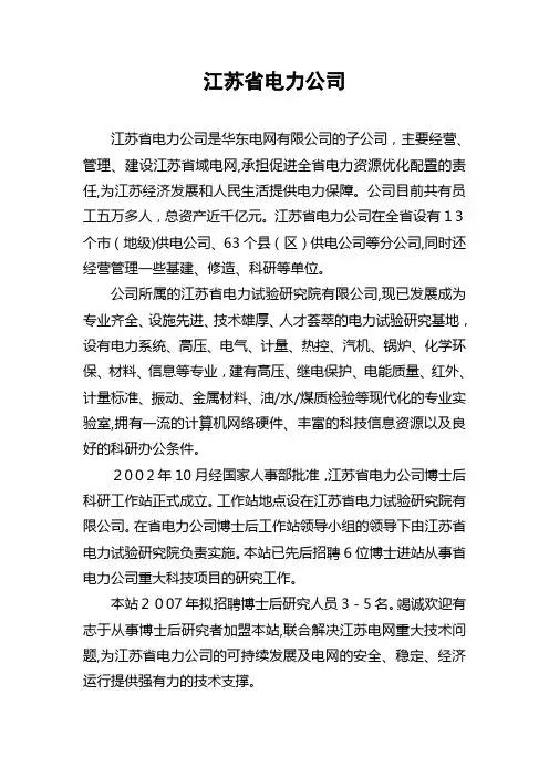 江苏省电力公司