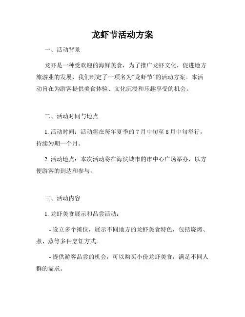 龙虾节活动方案