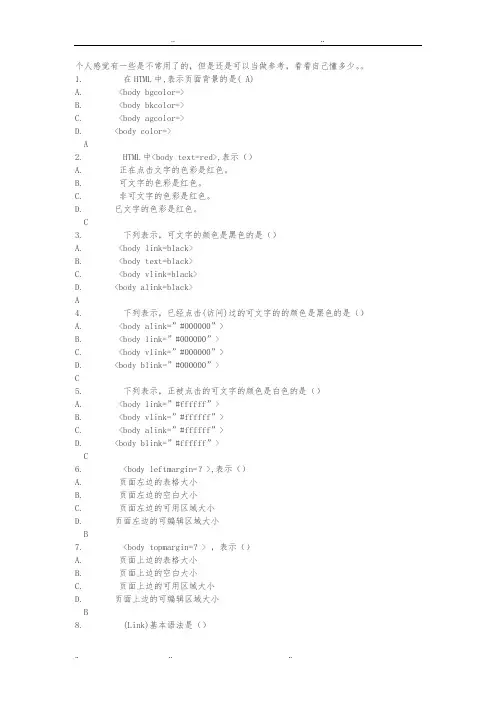 html测试题附答案