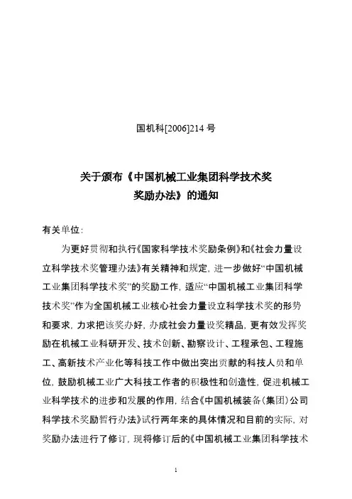 1中国机械工业集团公司文件1-推荐下载