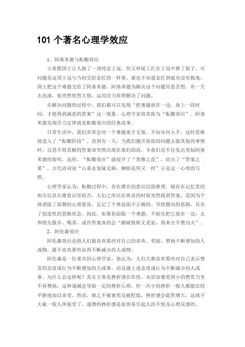 101个著名心理学效应