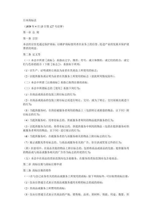 日本商标法
